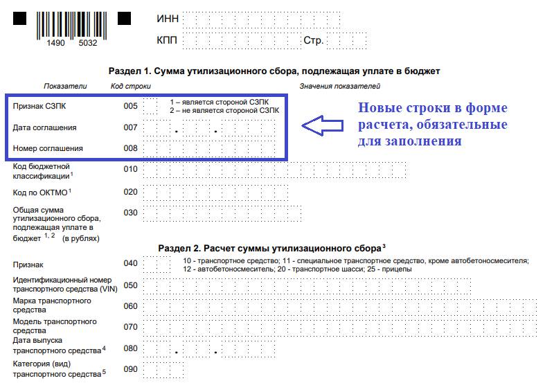 Заявление на возврат утилизационного сбора. Расчет суммы утилизационного сбора бланк. Заполнение расчета суммы утилизационного сбора бланк. Образец заполнения расчета утилизационного сбора. Образец заполнения расчета суммы утилизационного сбора.