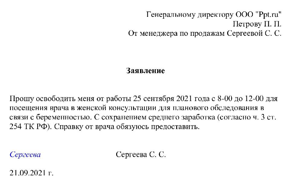 Образец заявления на диспансеризацию работающему пенсионеру