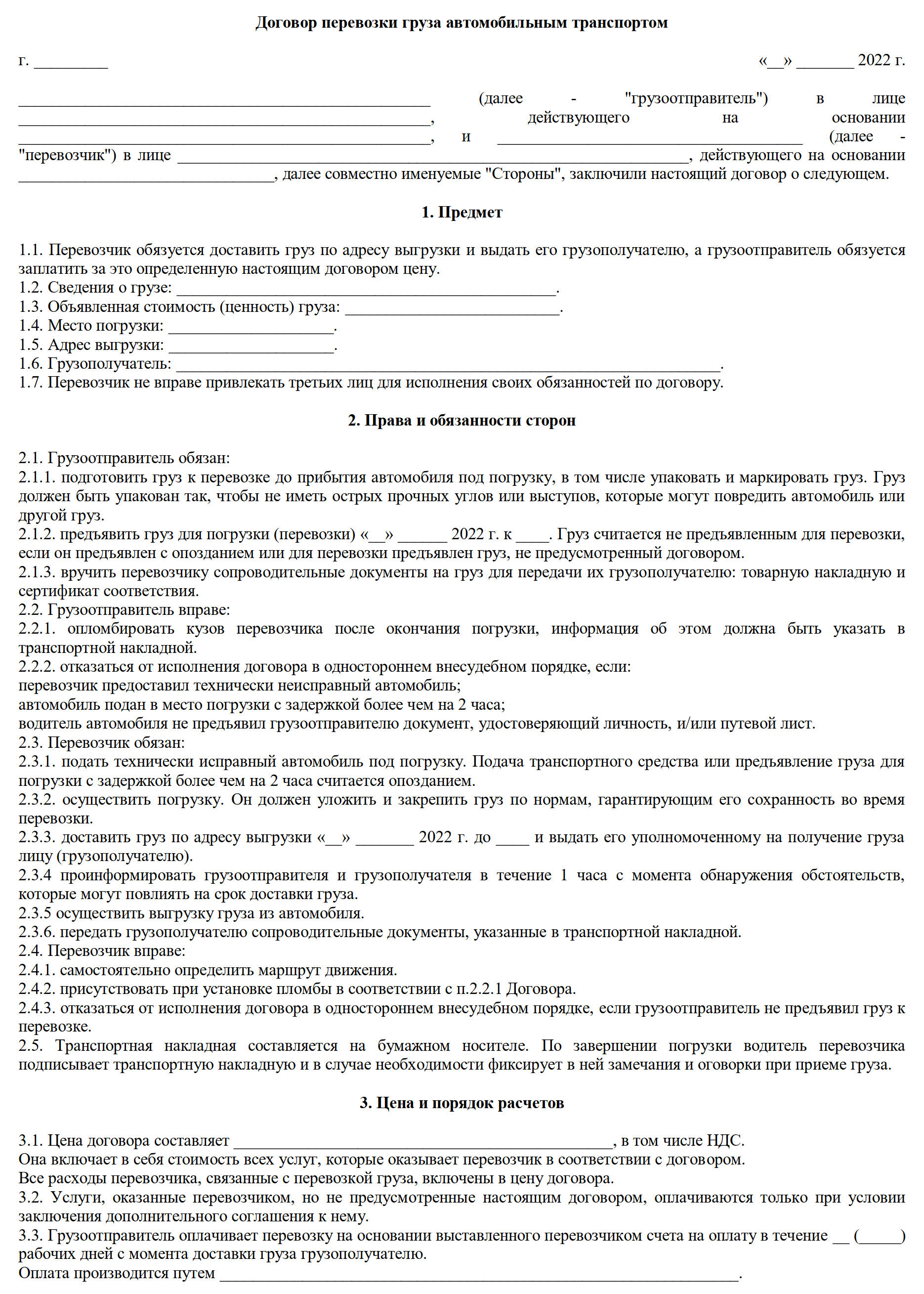 Гражданин а заключил с транспортной компанией договор о перевозке мебели