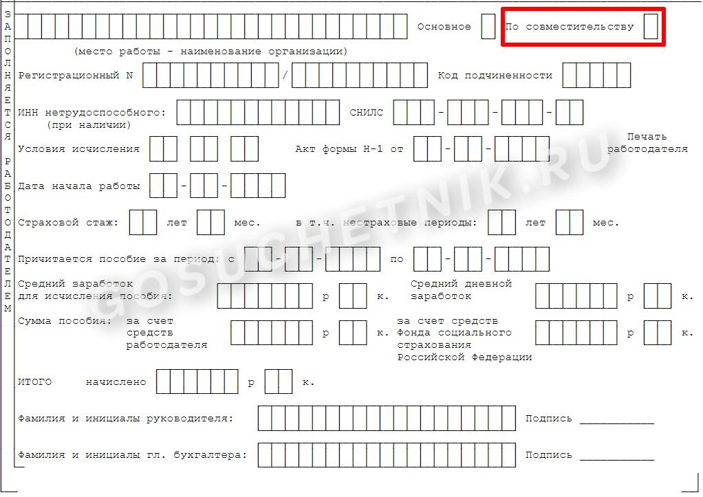 Расчет больничного в 2024 совместителю