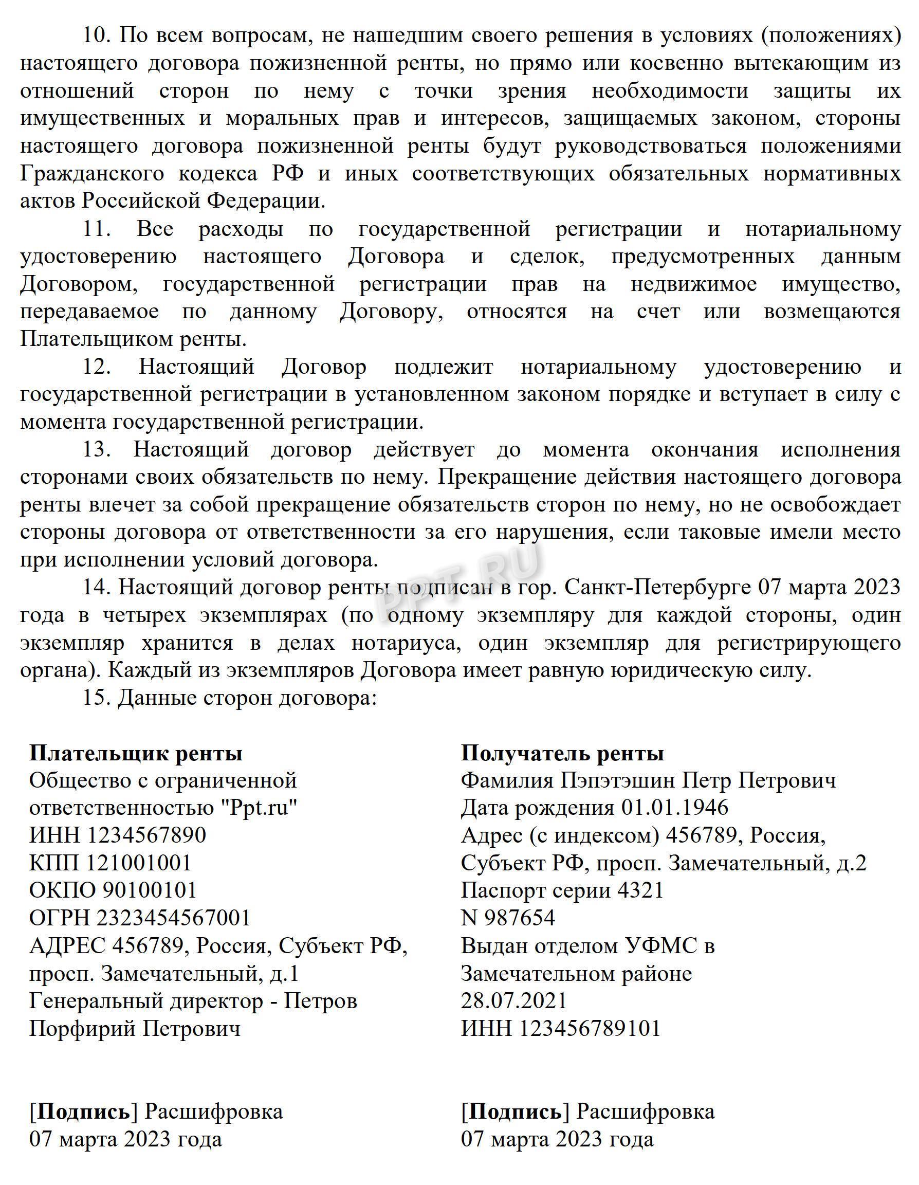 Договор пожизненной ренты в 2024 году. Договор пожизненного содержания с  иждивением