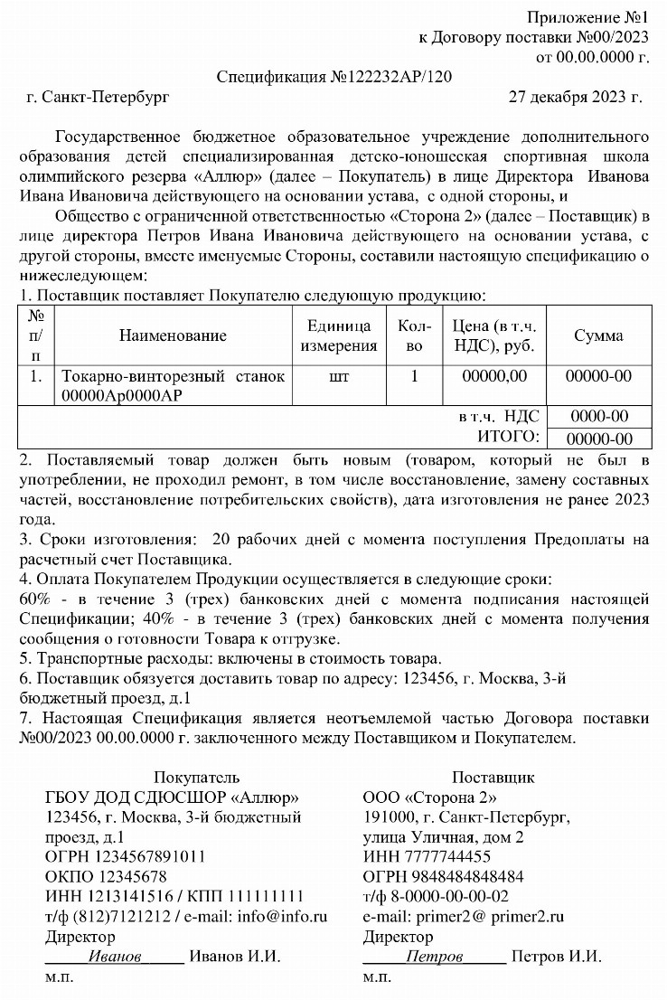 Образец спецификации к договору поставки в 2024 году