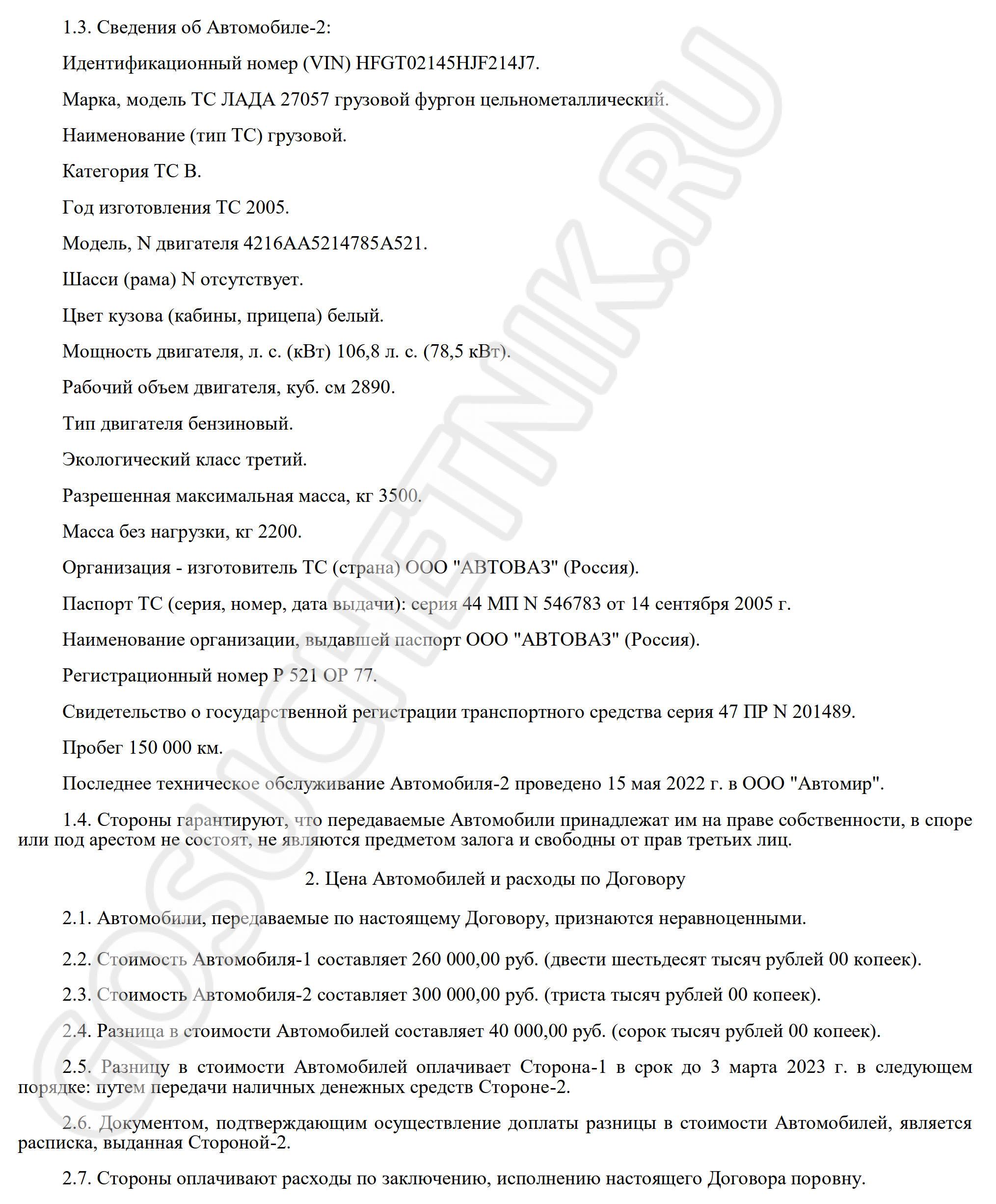 Договор мены комнаты в коммунальной квартире