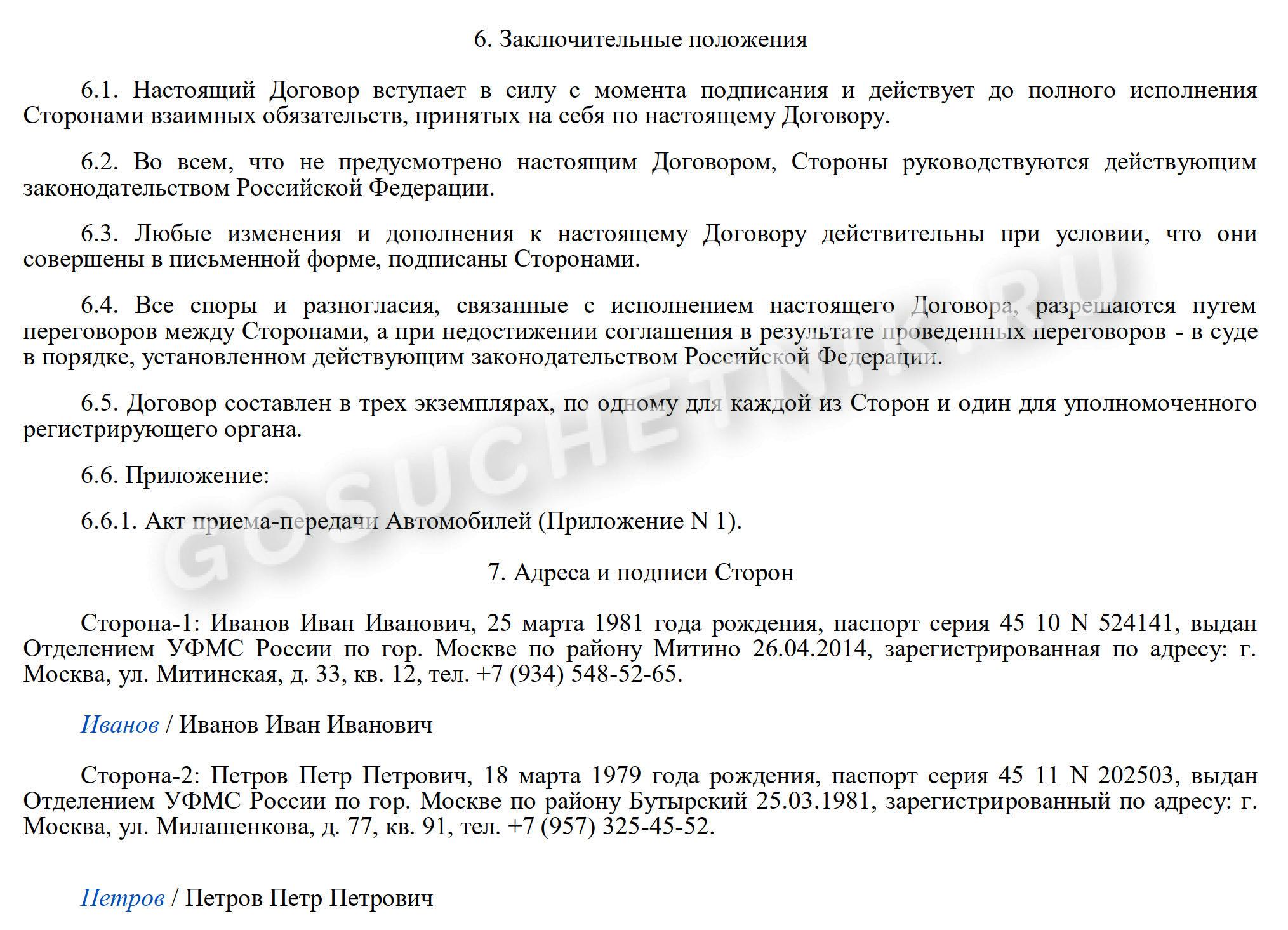 Договор мены для физлиц, стр. 4