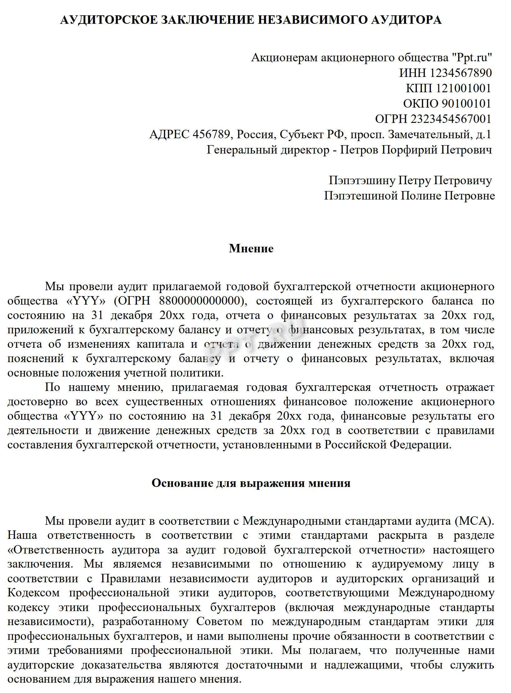 Отрицательное аудиторское заключение. Аудиторское заключение. Аудиторское заключение образец. Аудиторское заключение 2022. Структура аудиторского заключения.