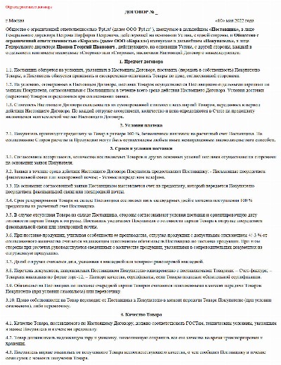 Образец рамочного договора в 2024 году. Что такое рамочный договор на ...
