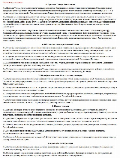 Образец рамочного договора в 2024 году. Что такое рамочный договор на ...