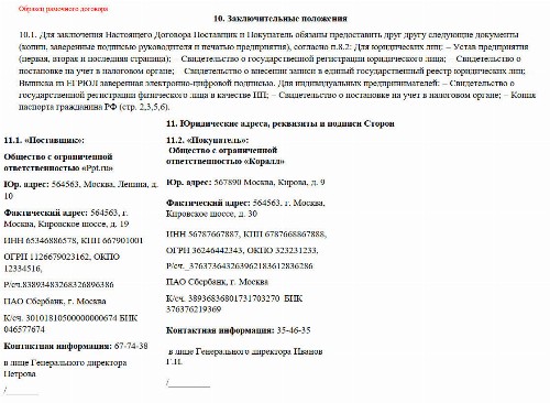 Образец рамочного договора в 2024 году. Что такое рамочный договор на ...