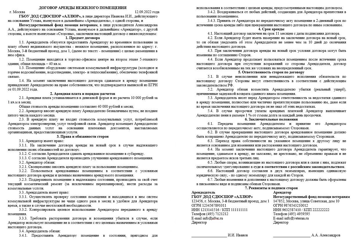 Образец договора аренды