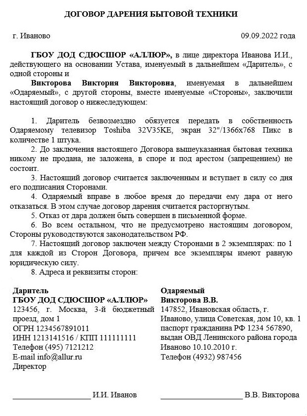 Образец договора дарения