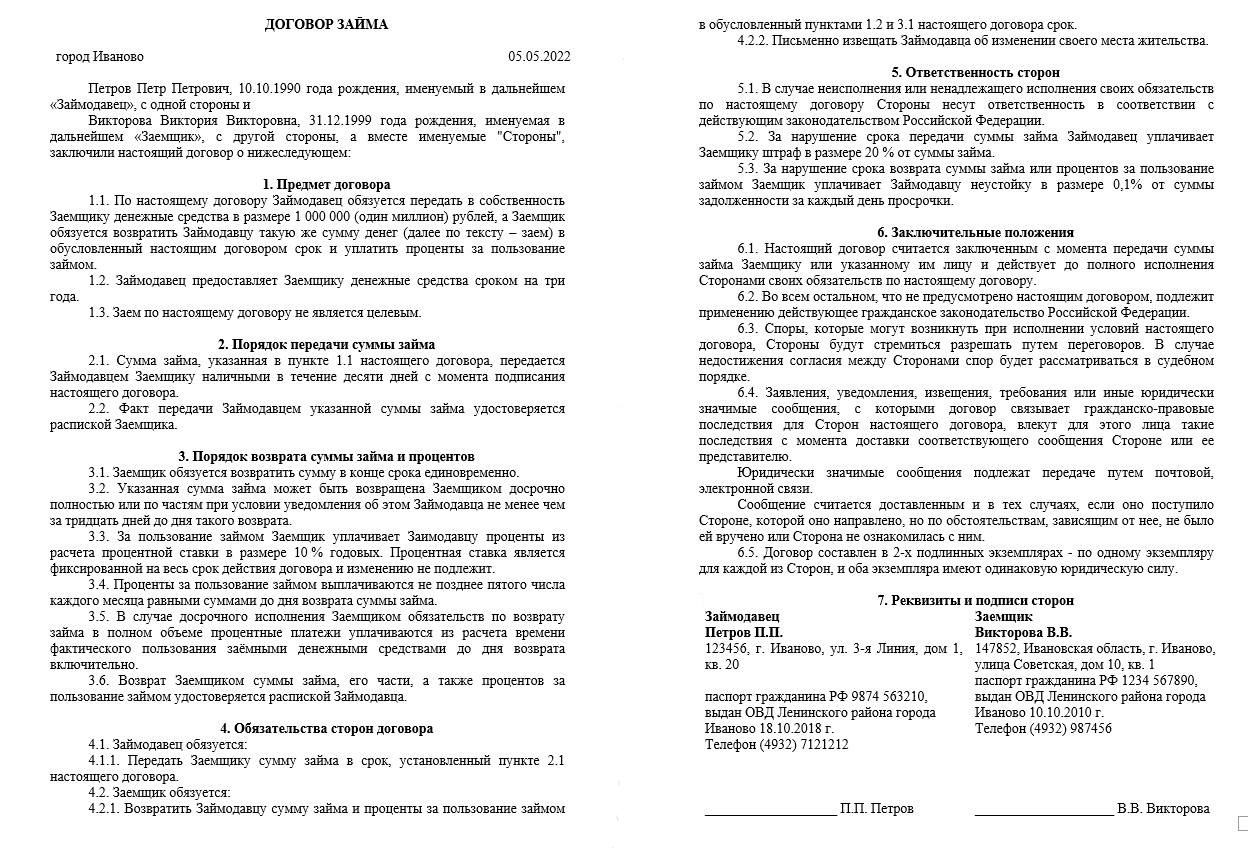 Образец договора займа