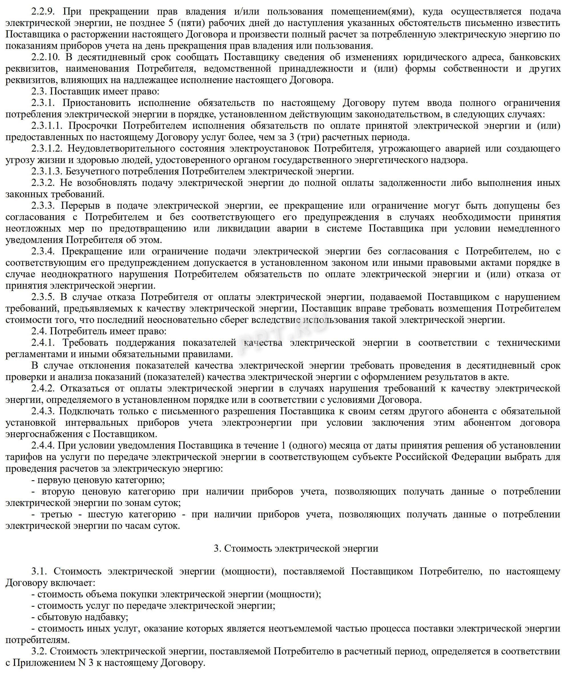 Что такое договор электроснабжения в 2024 году. Договор на поставку  электроэнергии