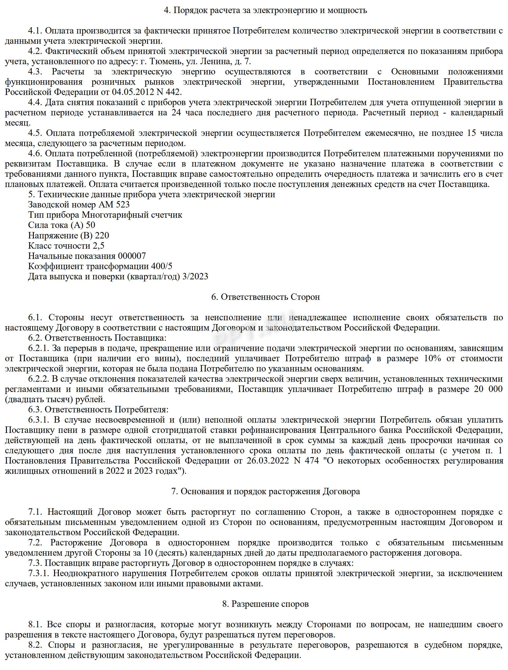 Что такое договор электроснабжения в 2024 году. Договор на поставку  электроэнергии