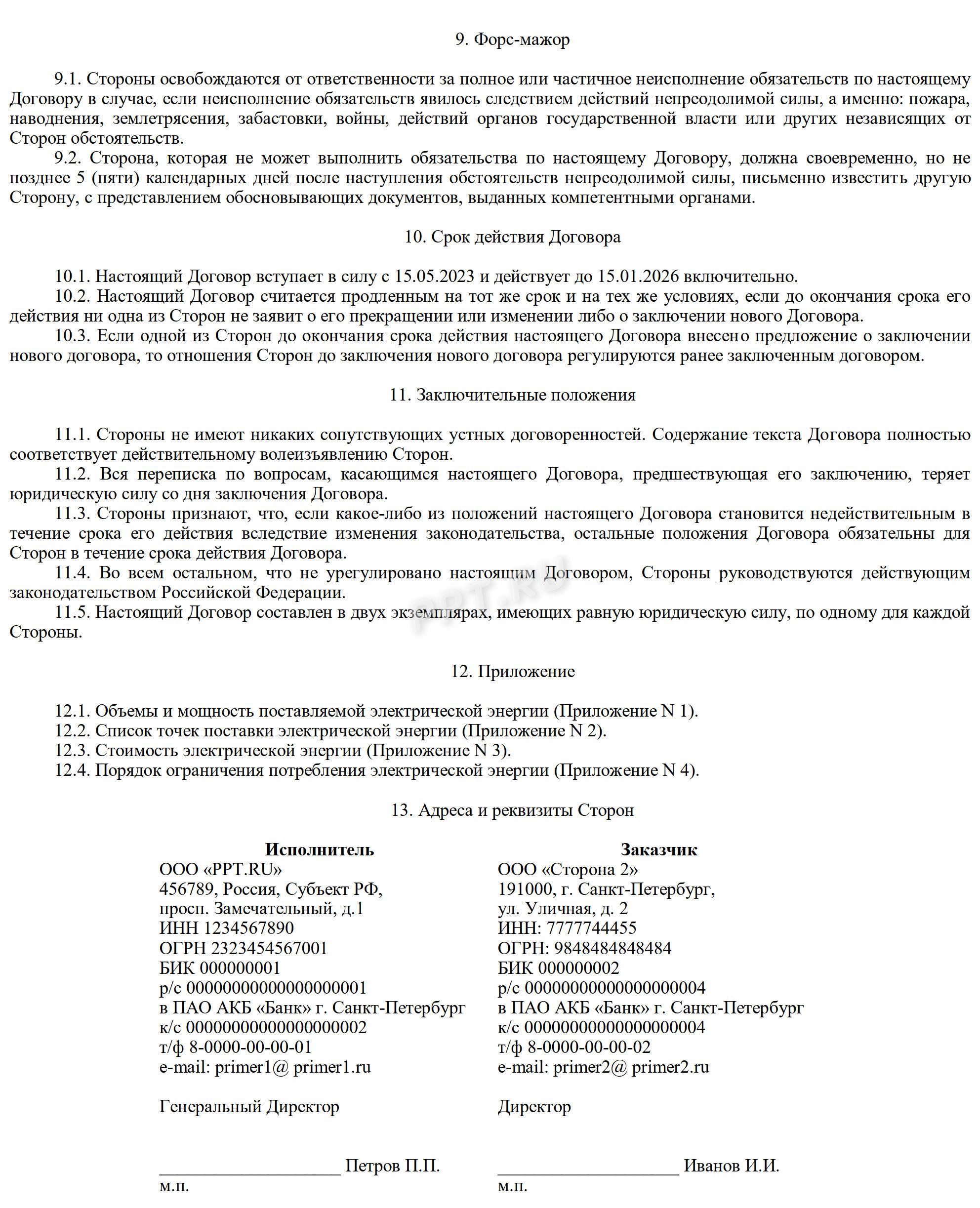 Соглашение об электроснабжении, стр. 4 Соглашение об электроснабжении, стр. 4