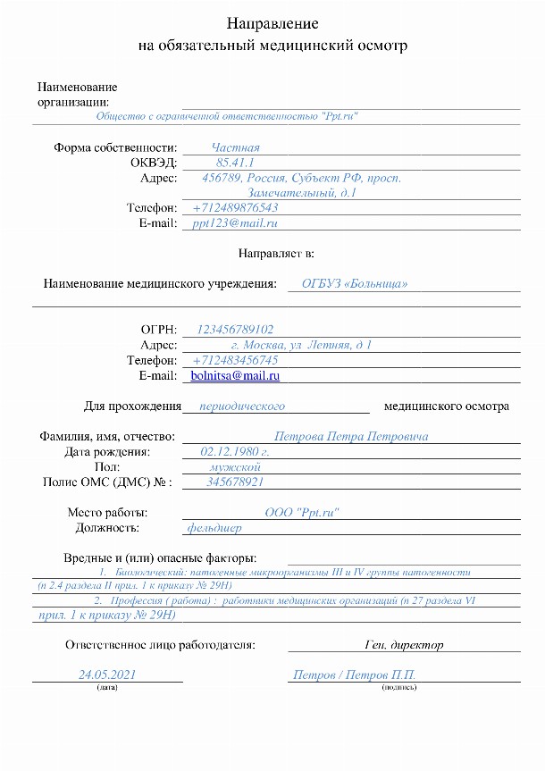 Приказ о проведении медосмотра в организации образец 2022 по 29н