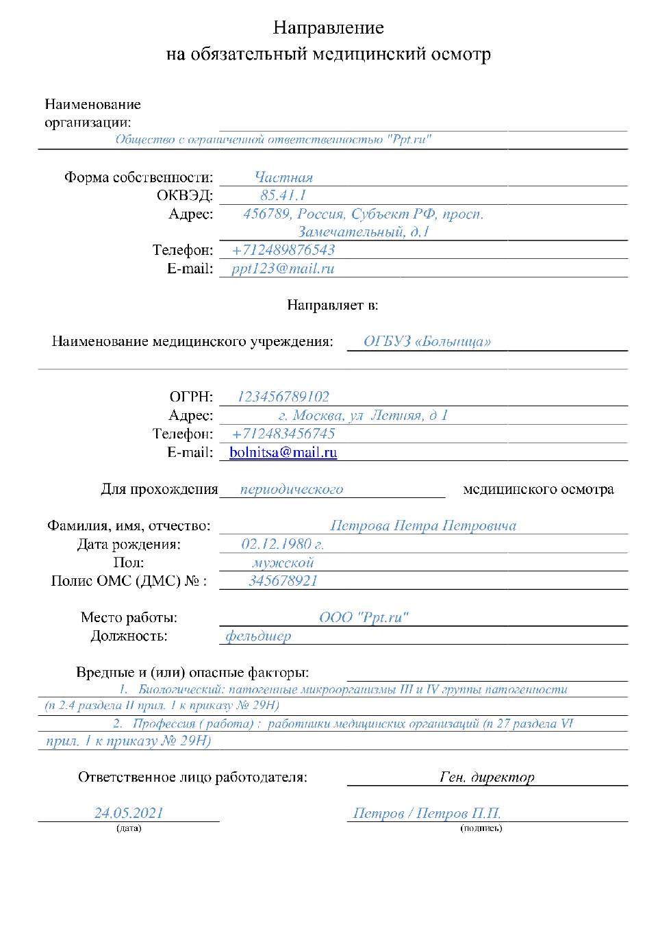 Список работников для прохождения медосмотра согласно 29н приказа образец