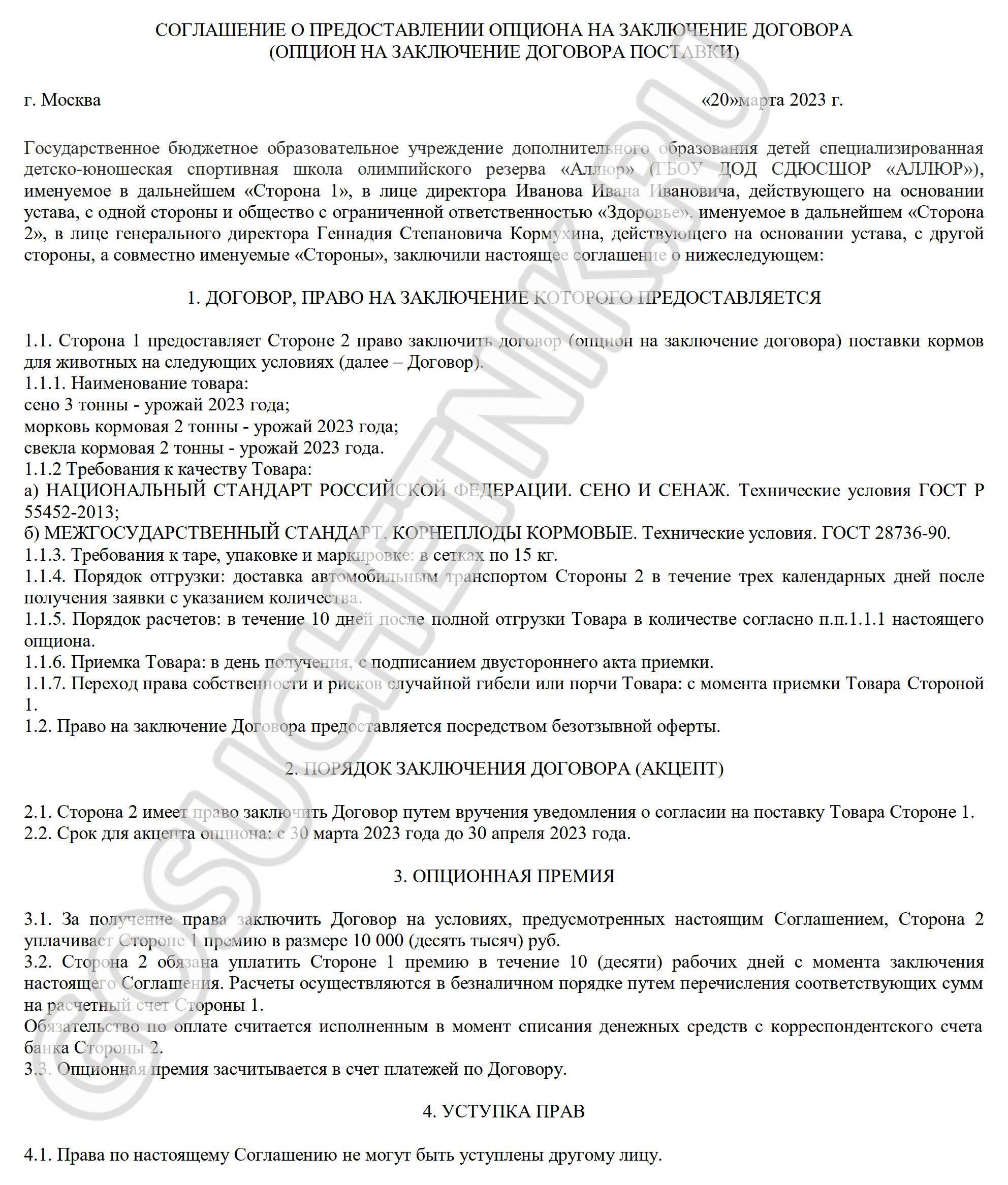 Что такое опцион на заключение договора в 2024 году. Опционный договор