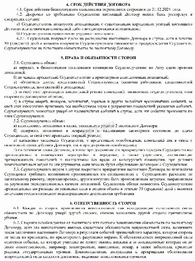 Образец договора безвозмездного пользования нежилым помещением в 2024 ...