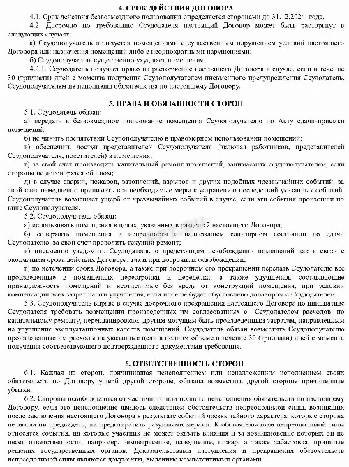 Образец договора безвозмездного пользования нежилым помещением в 2024 ...