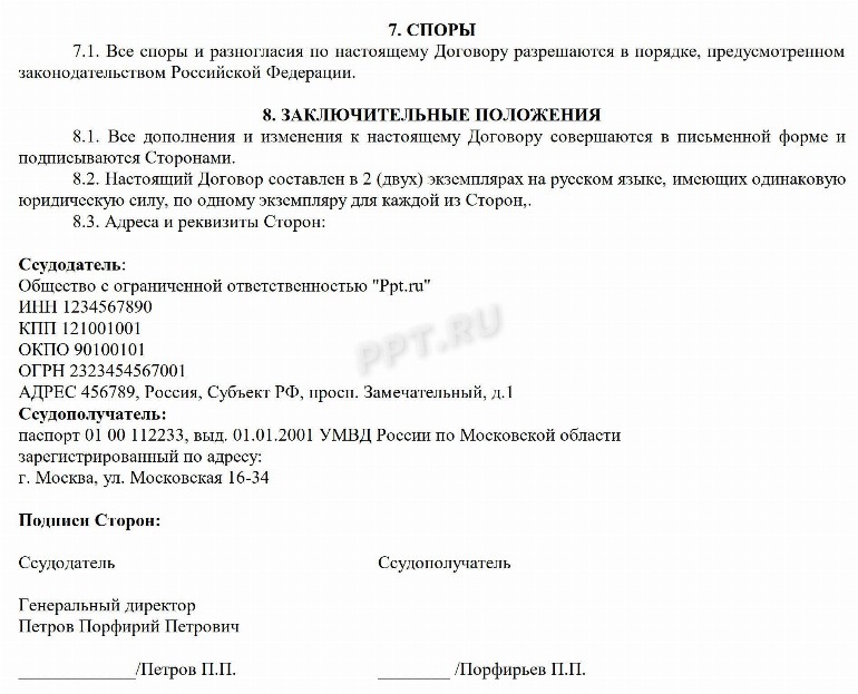 Образец договора безвозмездного пользования нежилым помещением в 2024 ...