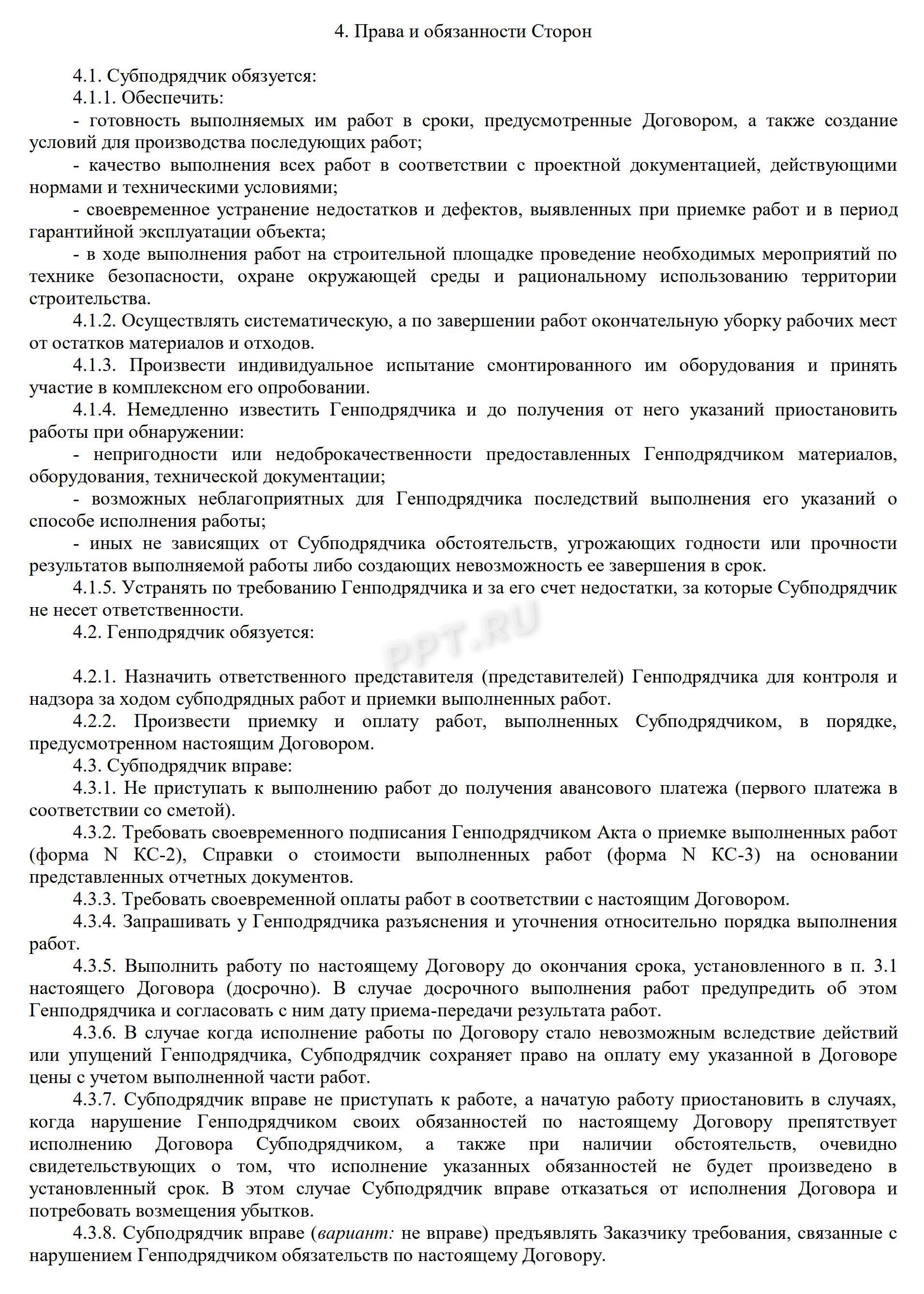 Образец договора субподряда на выполнение работ в 2024 году