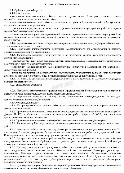 Образец договора субподряда на выполнение работ в 2024 году