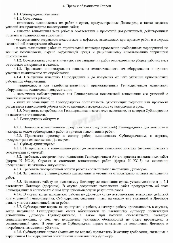 Образец договора субподряда на выполнение работ в 2024 году