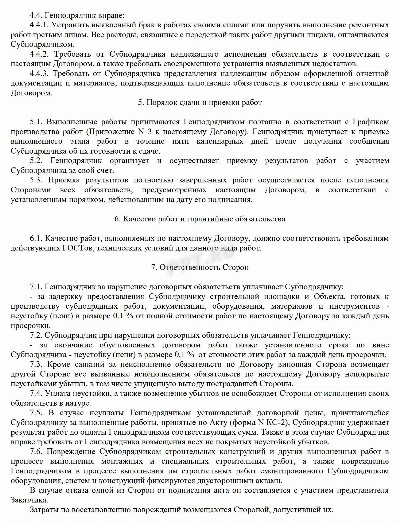 Образец договора субподряда на выполнение работ в 2024 году