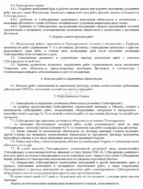Образец договора субподряда на выполнение работ в 2024 году