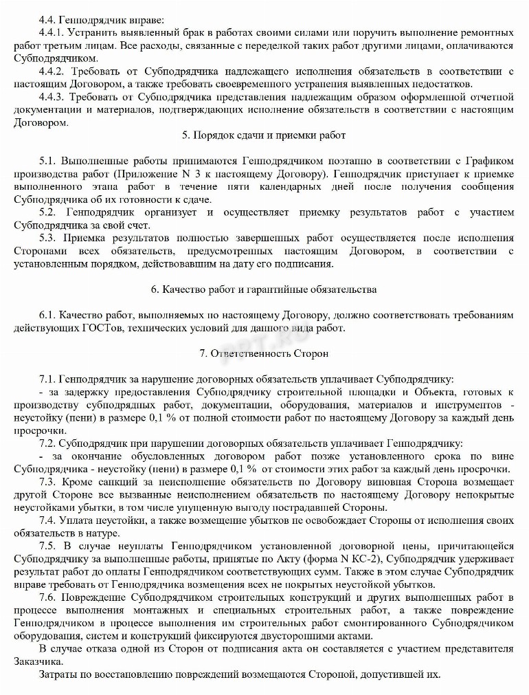 Образец договора субподряда на выполнение работ в 2024 году