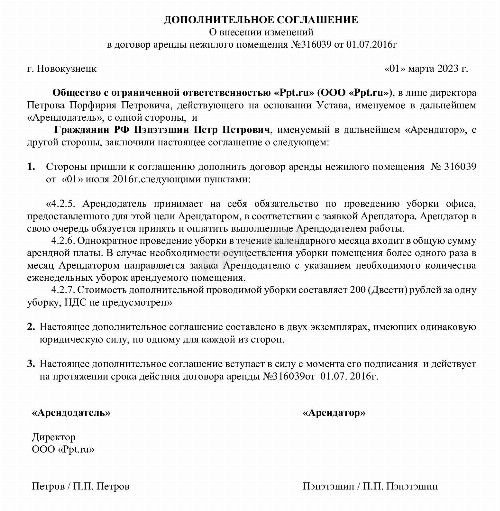 Образец дополнительного соглашения к договору аренды в 2024 году. Доп ...