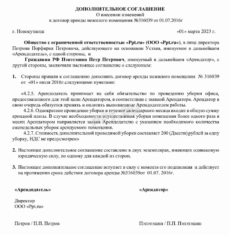 Образец дополнительного соглашения к договору аренды в 2024 году. Доп ...