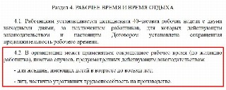 Пример дополнительных гарантий для работника в коллективном договоре