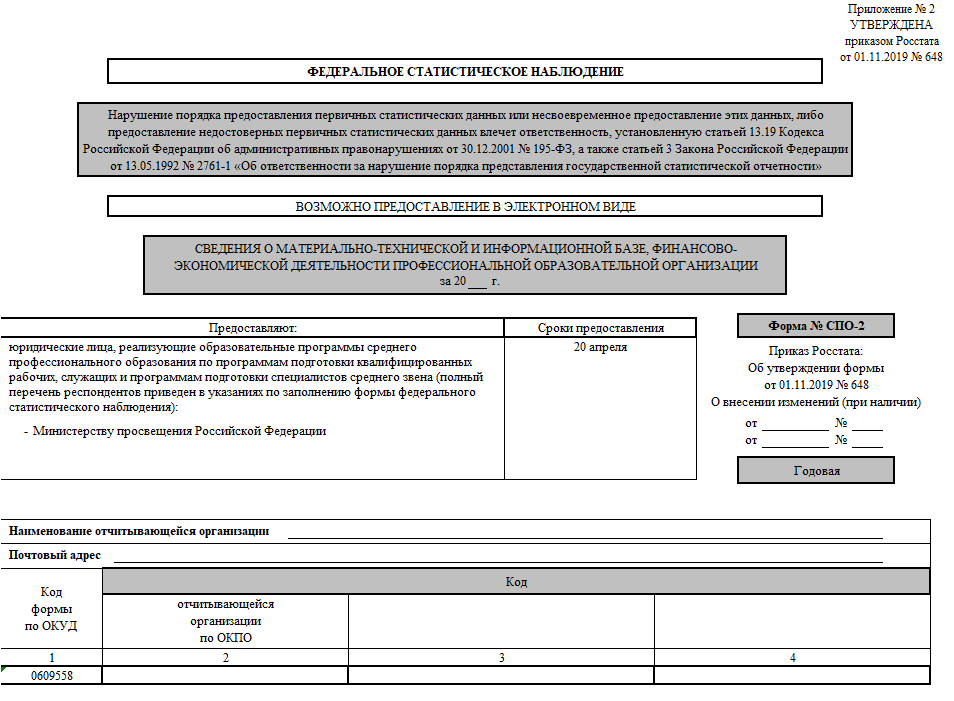 Форма спо мониторинг 2023 2024