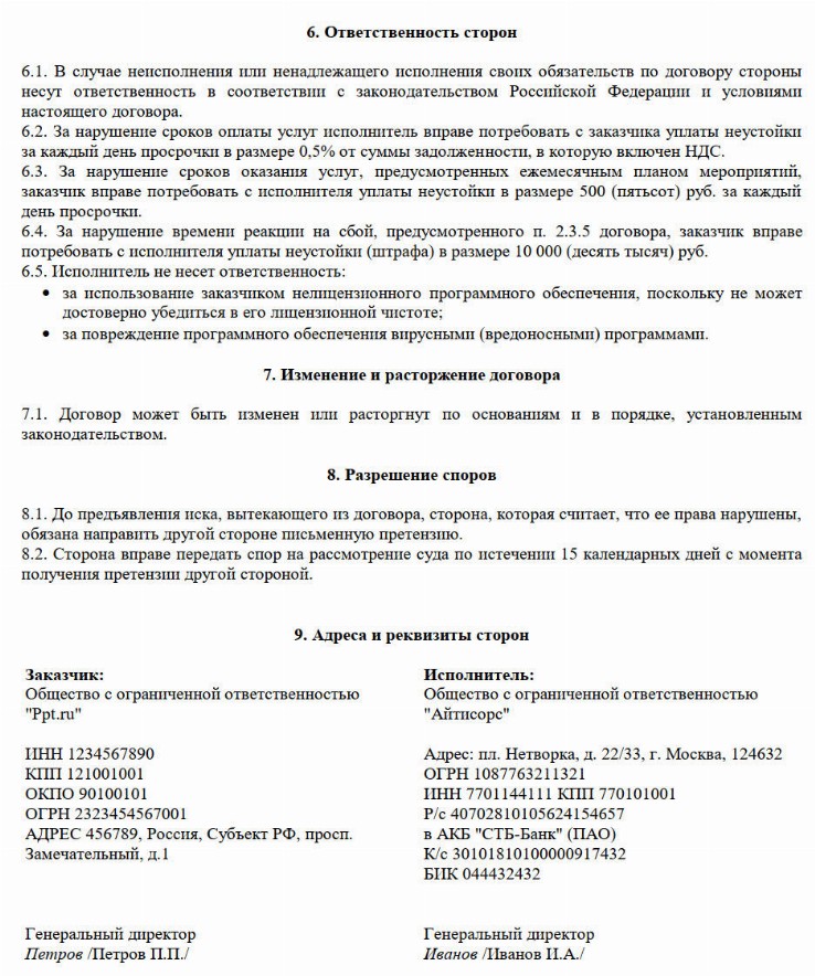 Образец договора аутсорсинга на оказание услуг в 2024 году