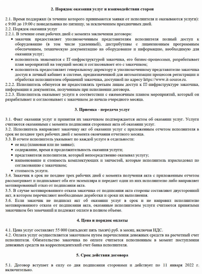 Образец договора аутсорсинга на оказание услуг в 2024 году