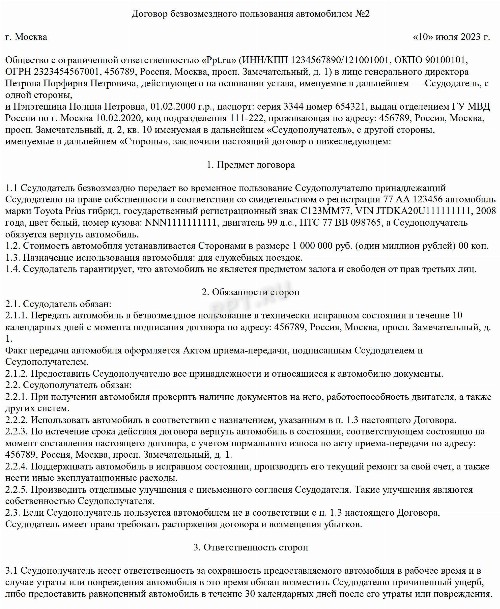 Договор безвозмездного пользования автомобилем для физических лиц ...