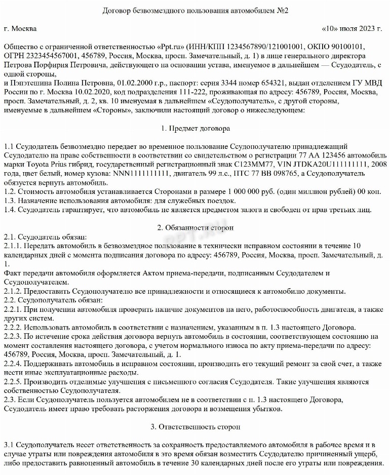 Договор безвозмездного пользования автомобилем для физических лиц ...