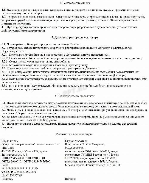 Договор безвозмездного пользования автомобилем для физических лиц ...