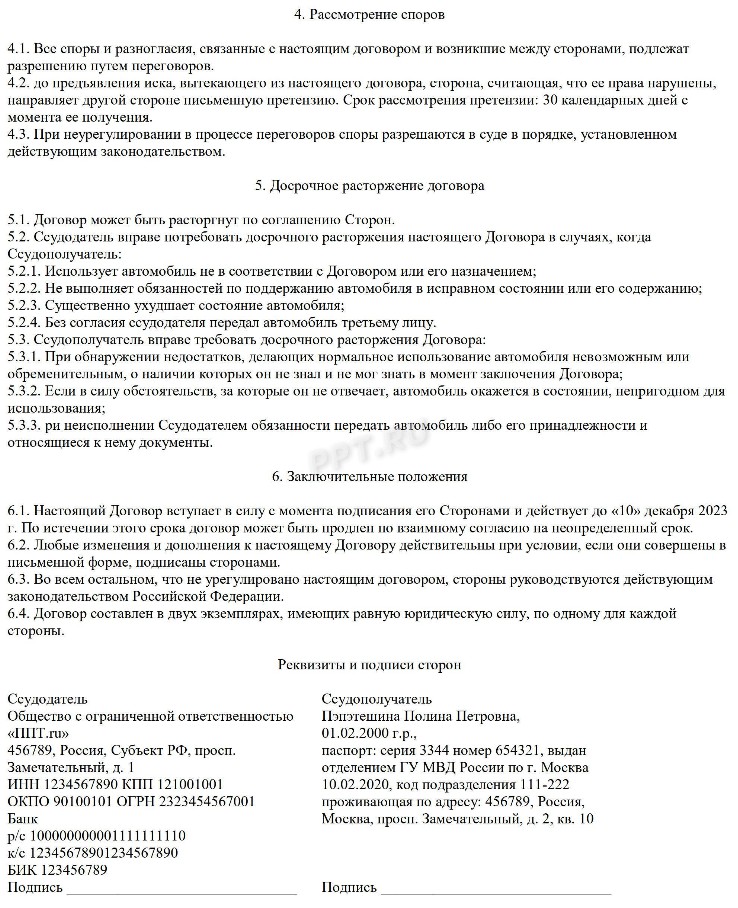 Договор безвозмездного пользования автомобилем для физических лиц ...