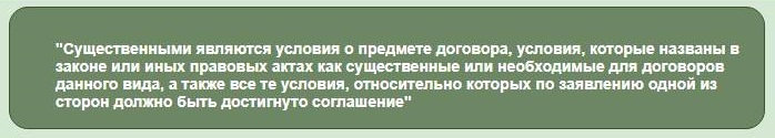 Что такое существенные условия договора оказания услуг по ГК РФ
