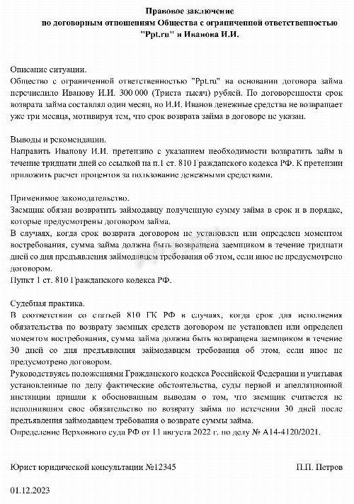 Образец правового заключения в 2024 году. Что такое юридическое заключение