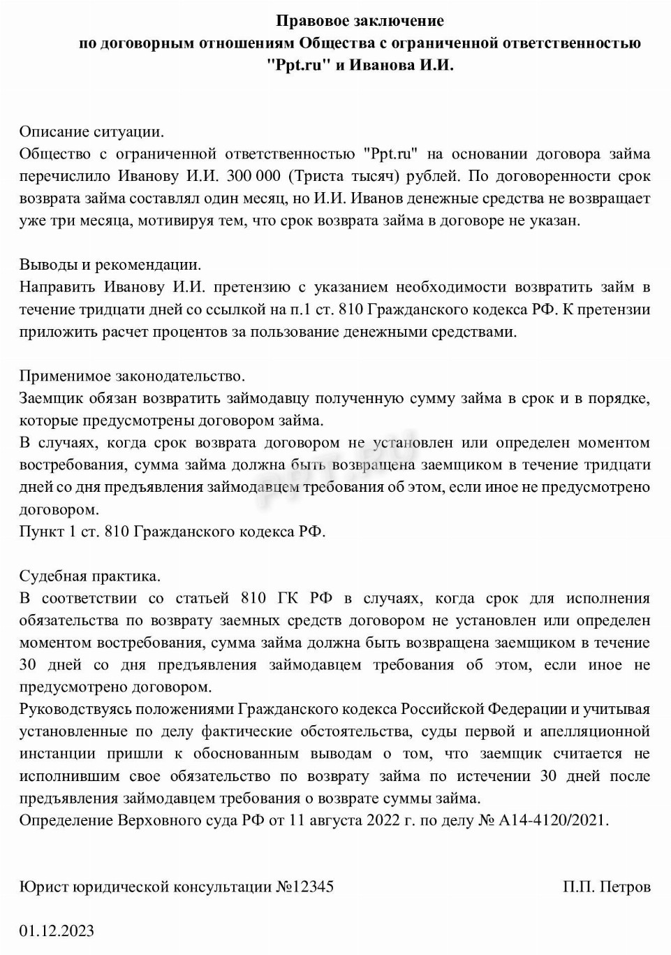 Образец правового заключения в 2024 году. Что такое юридическое заключение