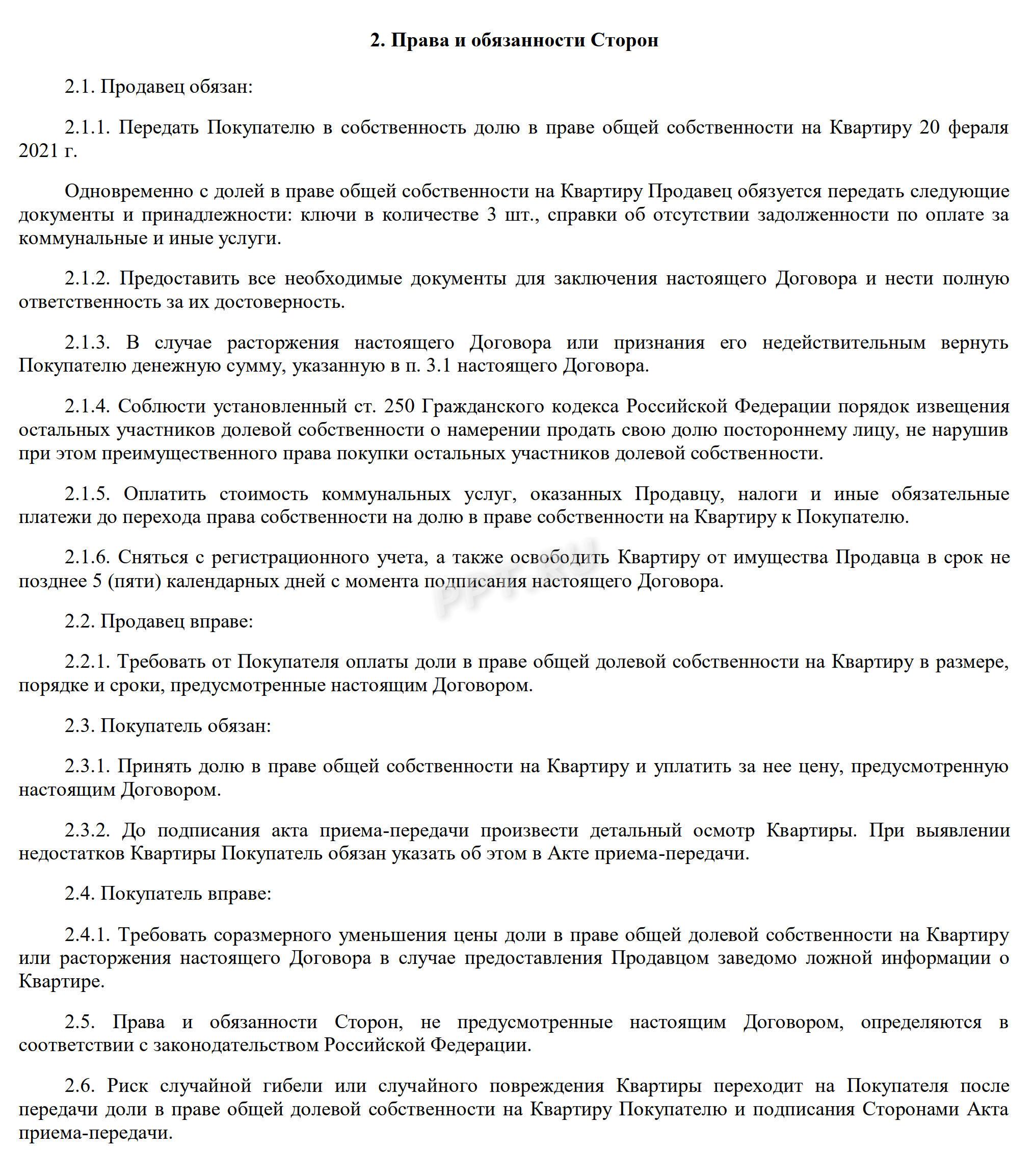 Образец договор купли-продажи доли в квартире в 2024 году. Договор  купли-продажи с долями