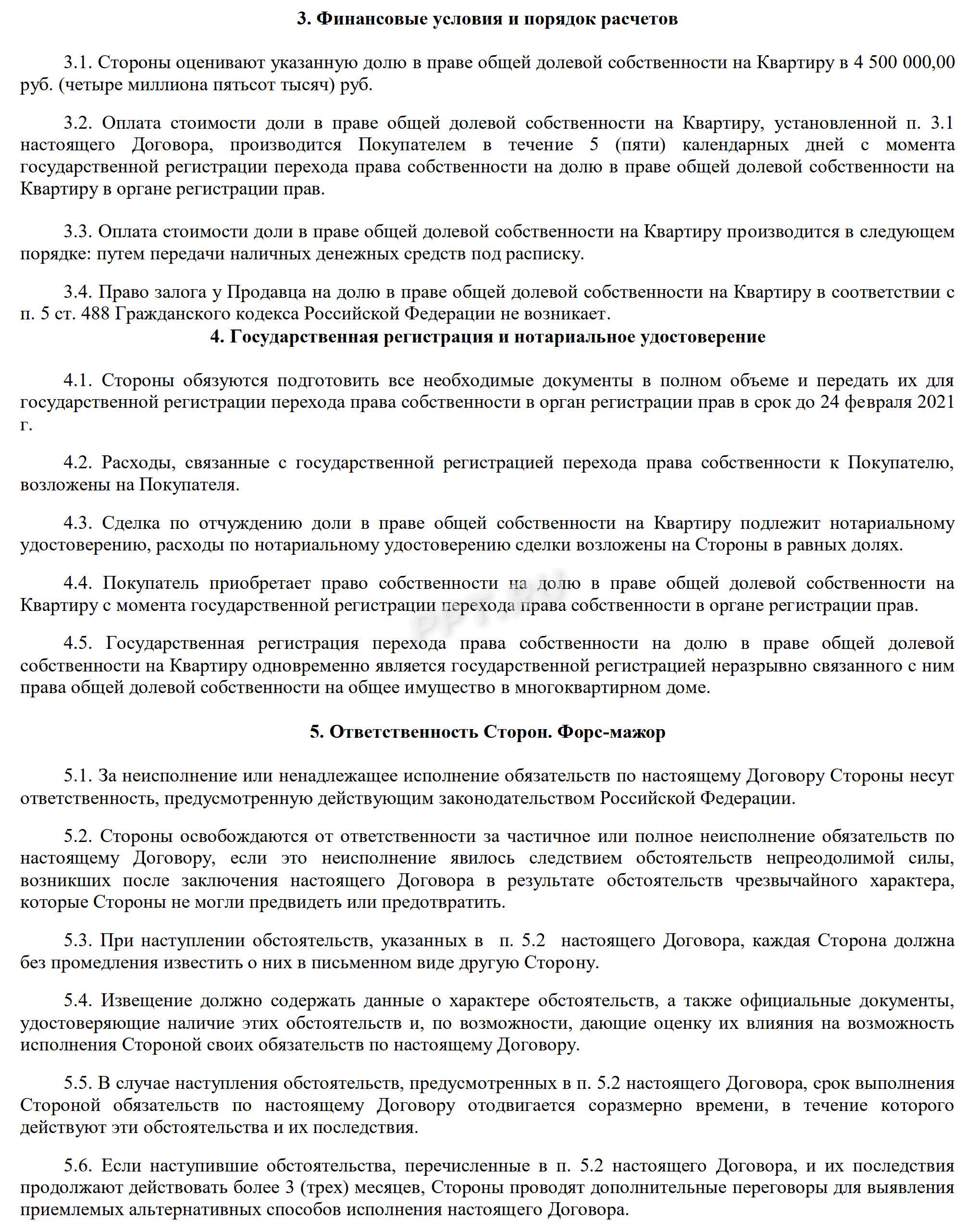 Образец договор купли-продажи доли в квартире в 2024 году. Договор купли- продажи с долями