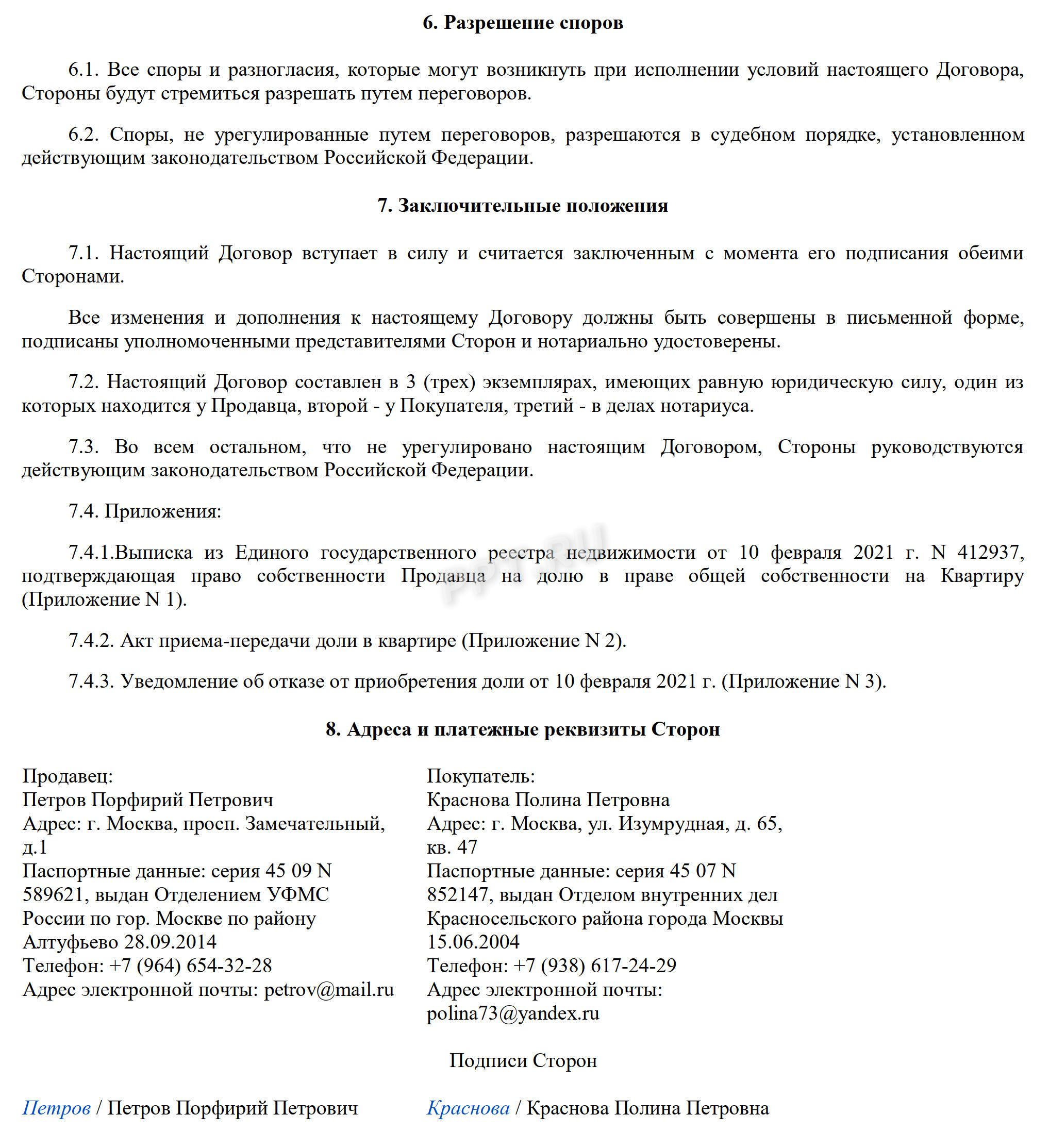 Образец договор купли-продажи доли в квартире в 2024 году. Договор купли- продажи с долями