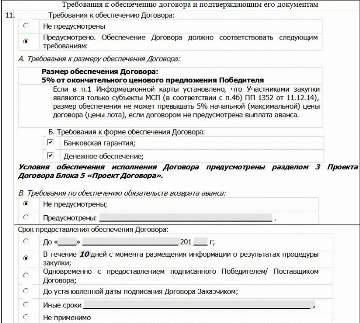 Обеспечение исполнения контракта по 223-ФЗ в 2024 году. Обеспечение ...