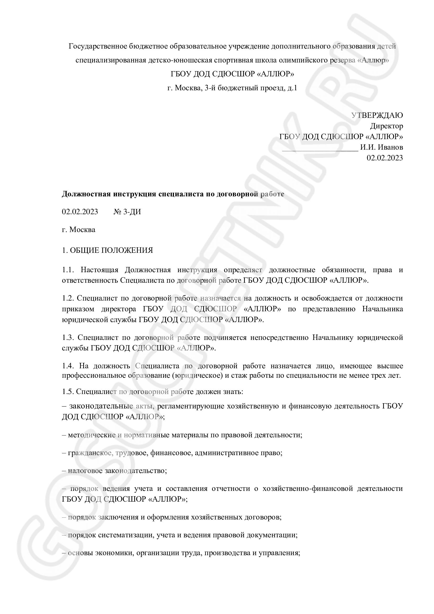 Обязанности специалиста по договорной работе в 2024 году