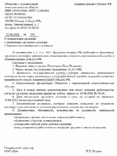 Образец уведомление о приеме на работу муниципального служащего образец