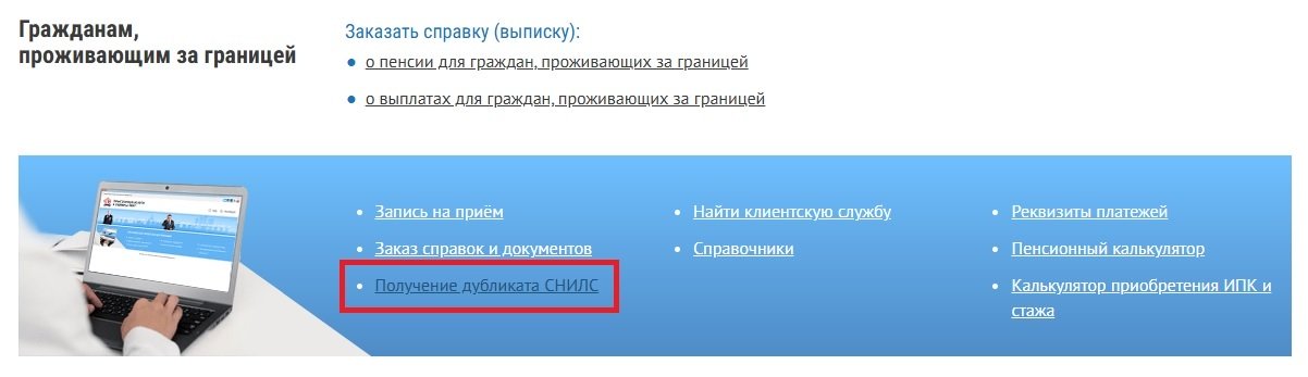 СНИЛС в ЛК СФР СНИЛС в ЛК СФР